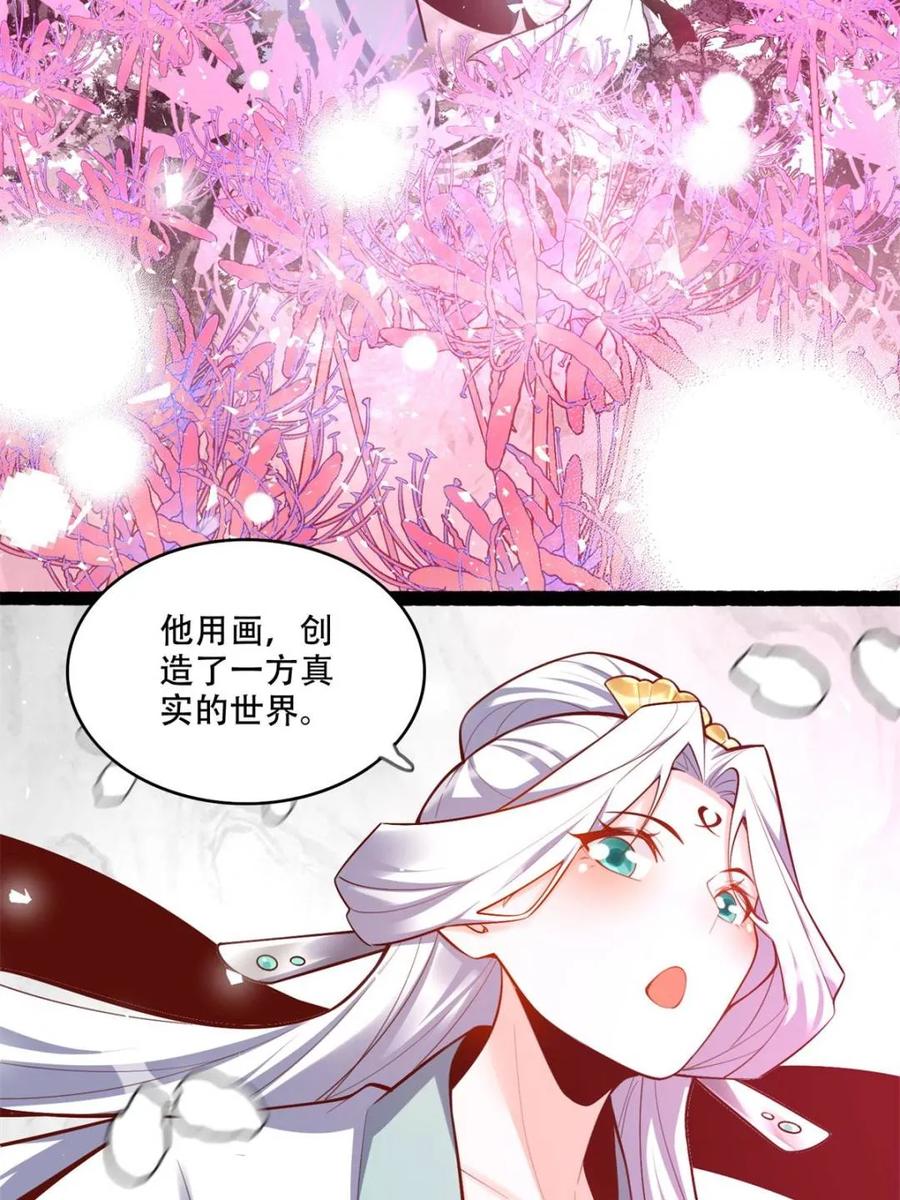《原来我是修仙大佬》第592话 592话 第47页