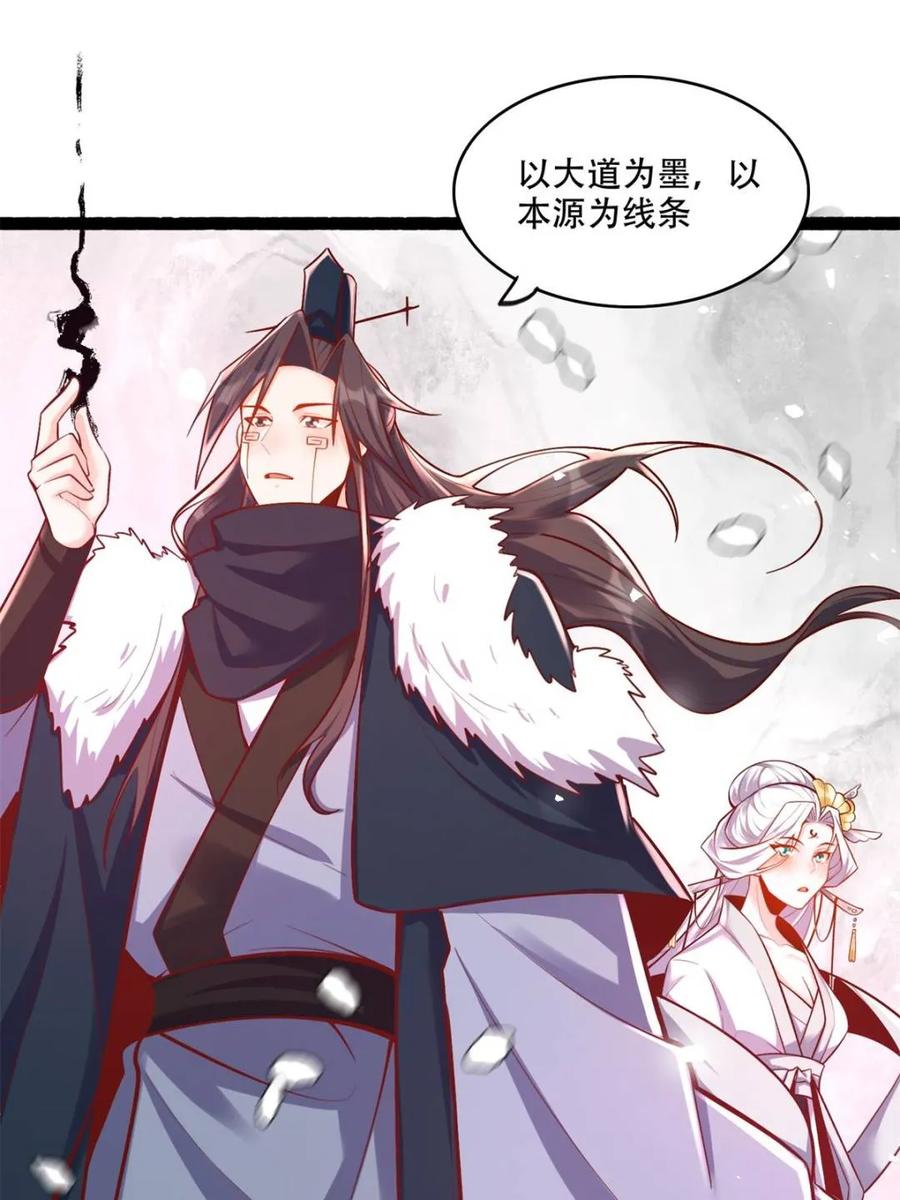 《原来我是修仙大佬》第592话 592话 第44页
