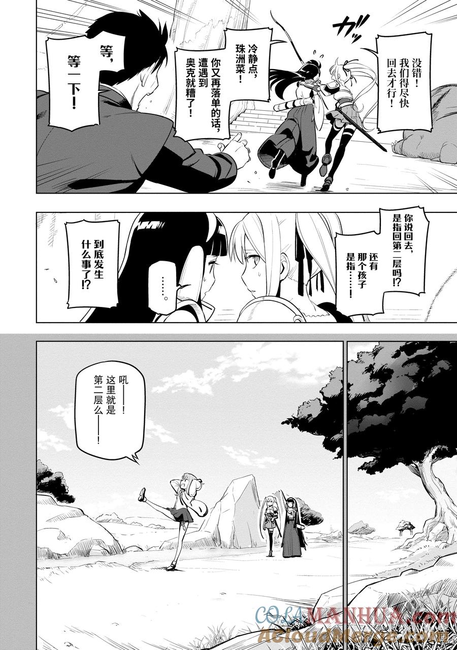 《世界最强后卫～迷宫国的新人探索者～》6 前往迷宫深处 第29页