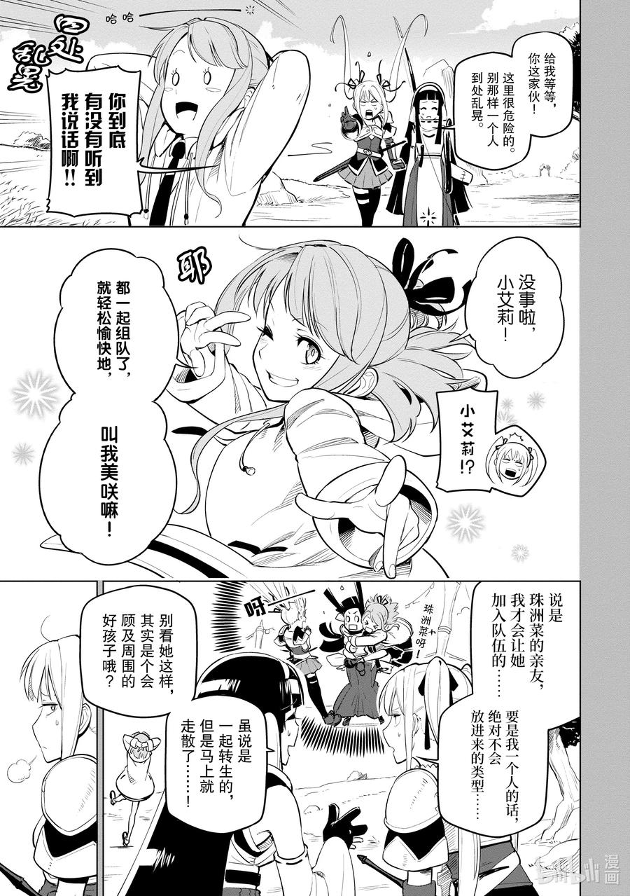 《世界最强后卫～迷宫国的新人探索者～》6 前往迷宫深处 第30页