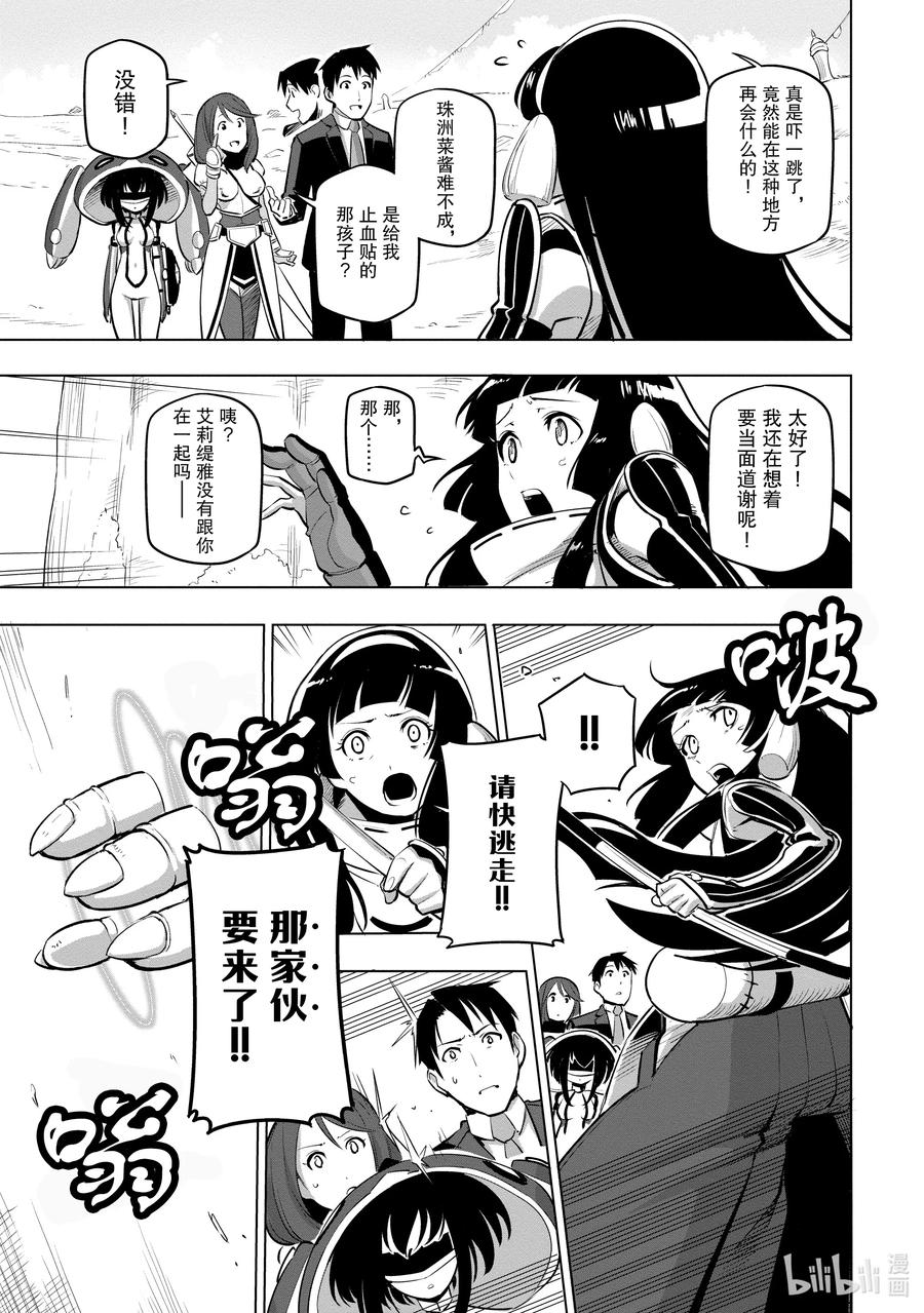 《世界最强后卫～迷宫国的新人探索者～》6 前往迷宫深处 第22页