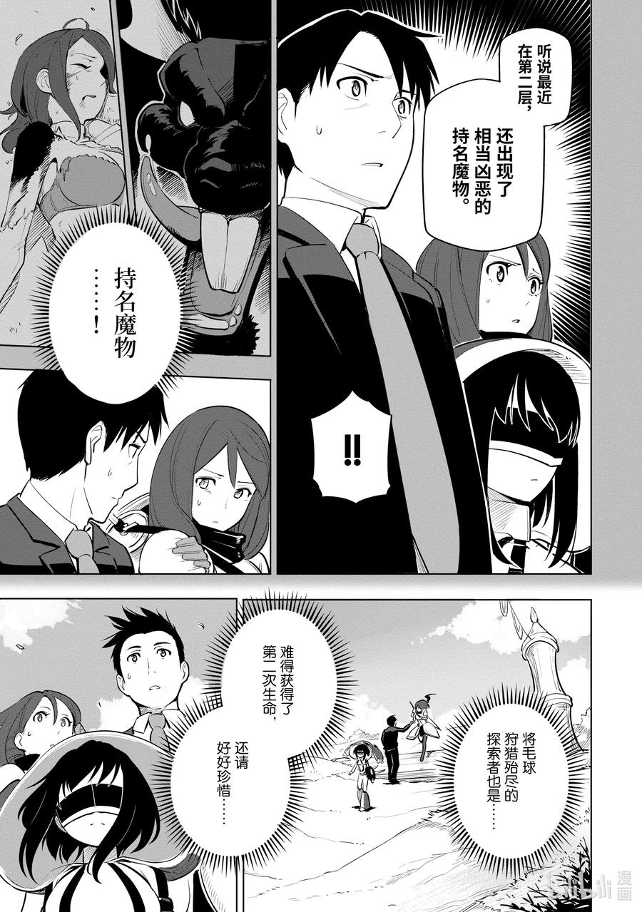 《世界最强后卫～迷宫国的新人探索者～》6 前往迷宫深处 第18页