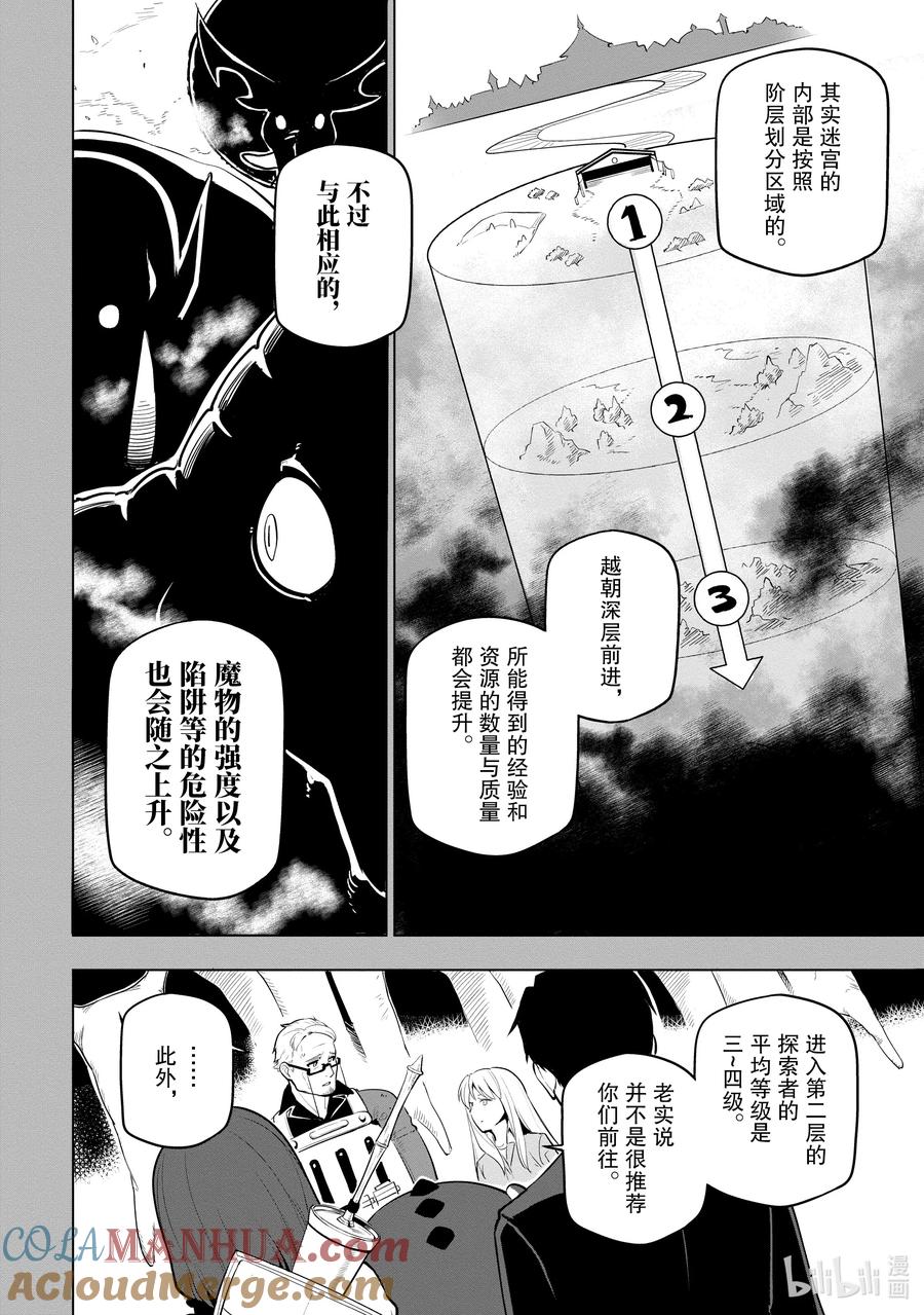 《世界最强后卫～迷宫国的新人探索者～》6 前往迷宫深处 第17页