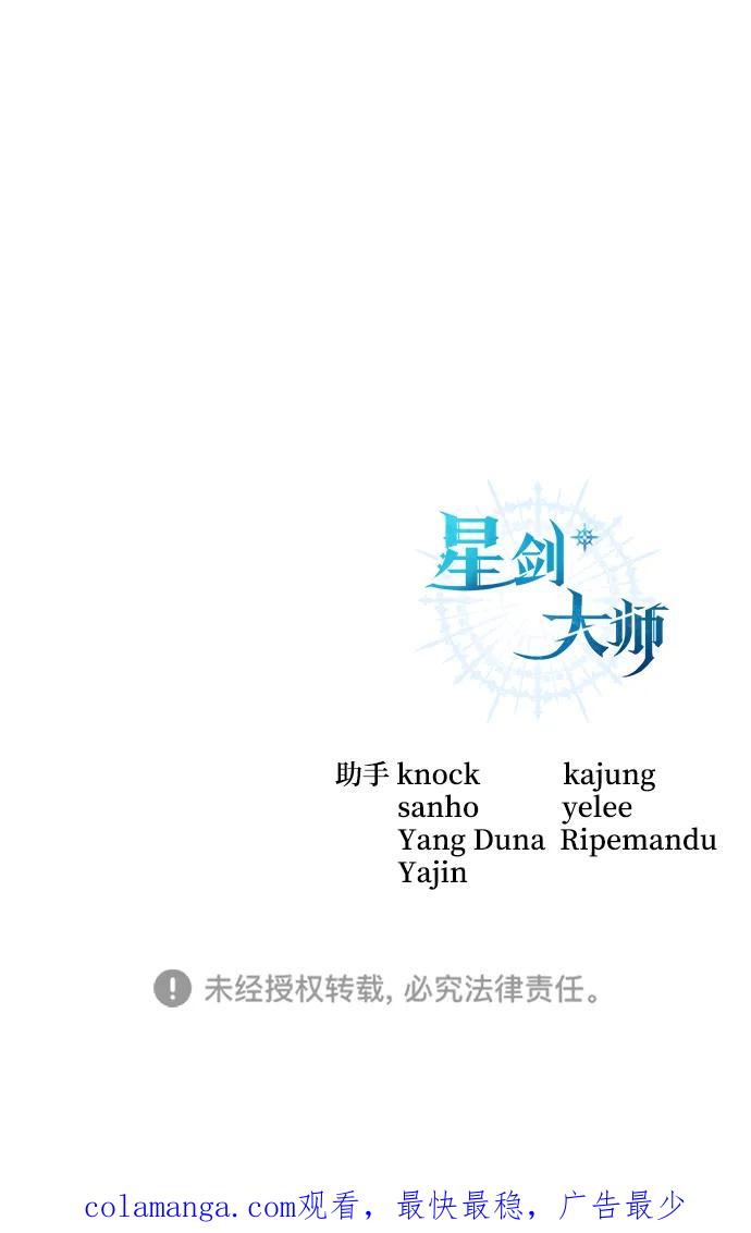 《星剑大师》第63话 第115页