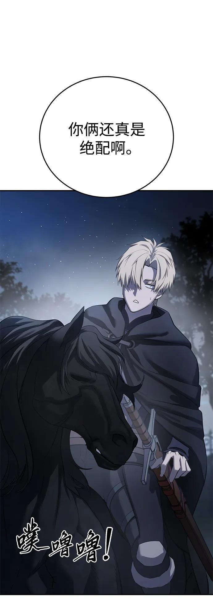 《星剑大师》第63话 第112页