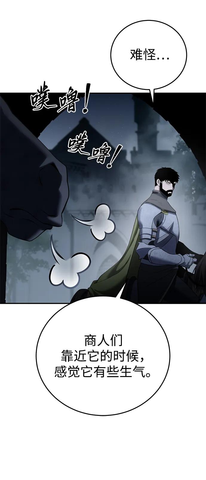 《星剑大师》第63话 第108页