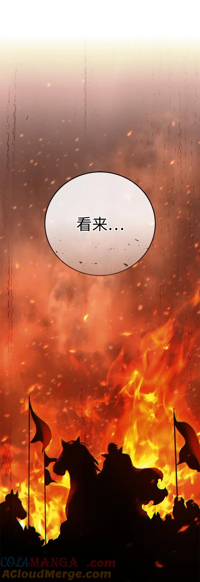 《星剑大师》第68话 第97页