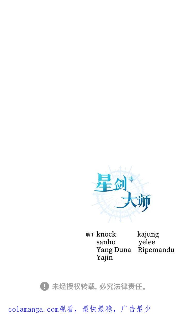 《星剑大师》第68话 第99页