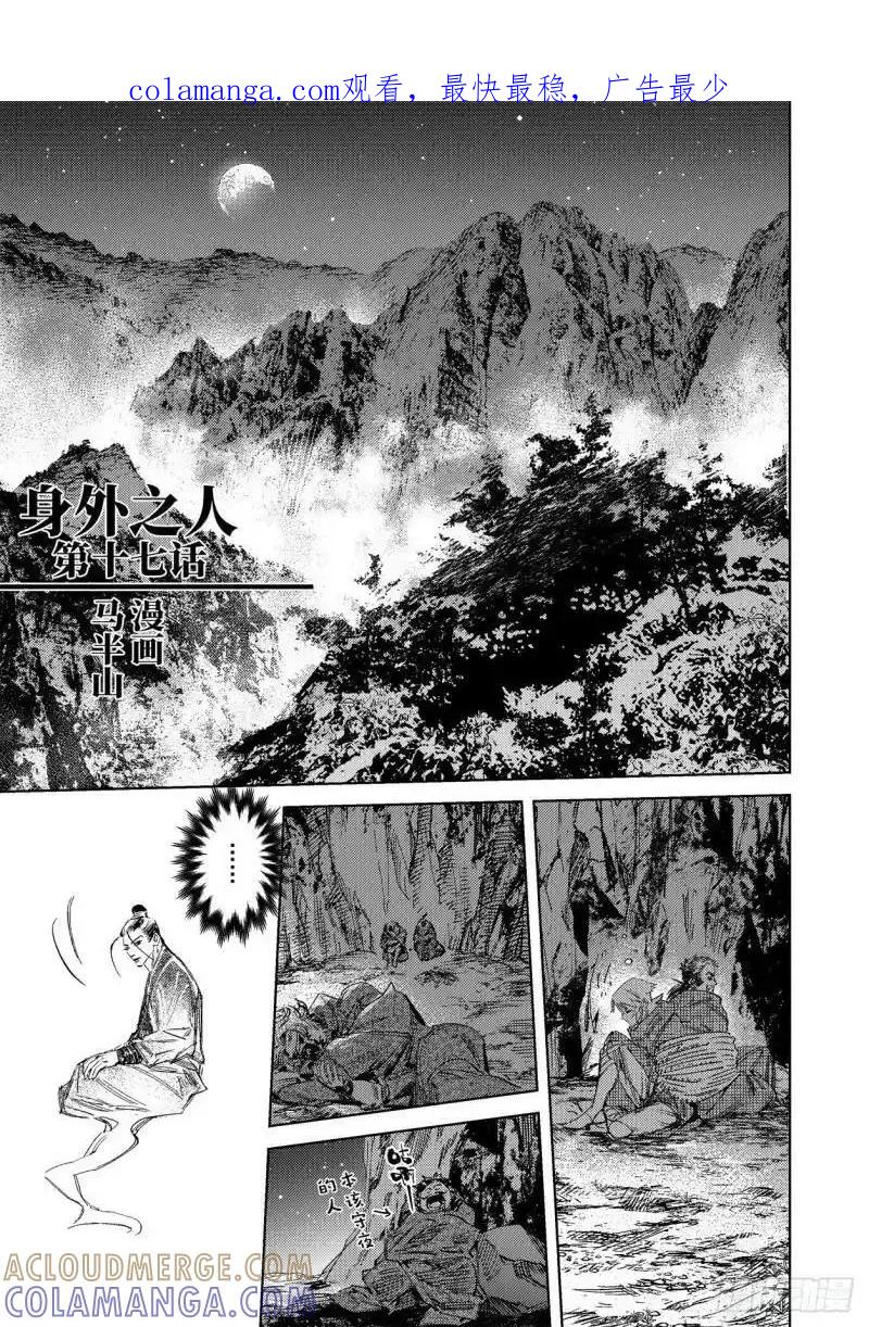 《烈土千瞳》第十七话 身外之人（上） 第1页