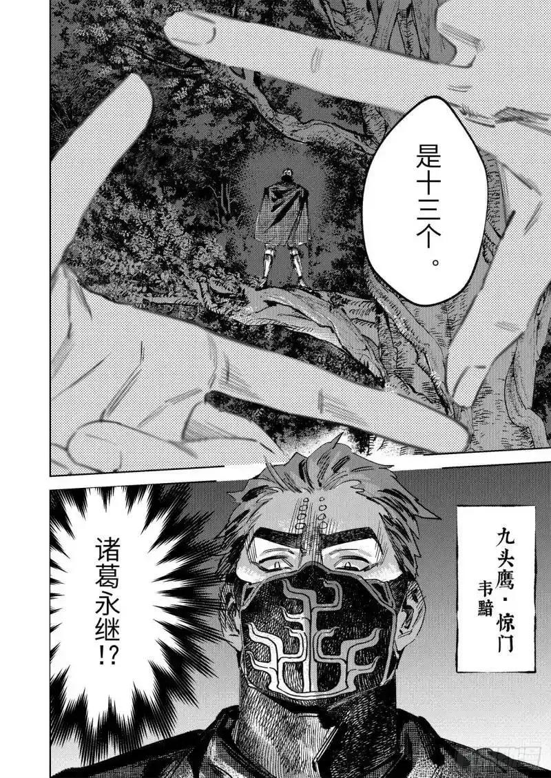 《烈土千瞳》第十七话 身外之人（上） 第10页