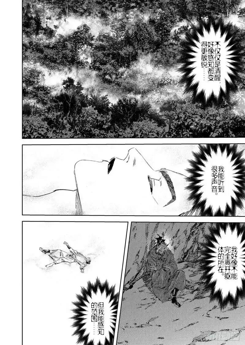 《烈土千瞳》第十七话 身外之人（上） 第6页