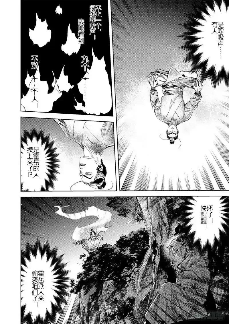 《烈土千瞳》第十七话 身外之人（上） 第8页