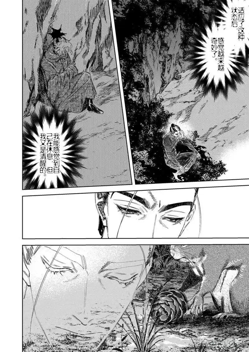 《烈土千瞳》第十七话 身外之人（上） 第2页