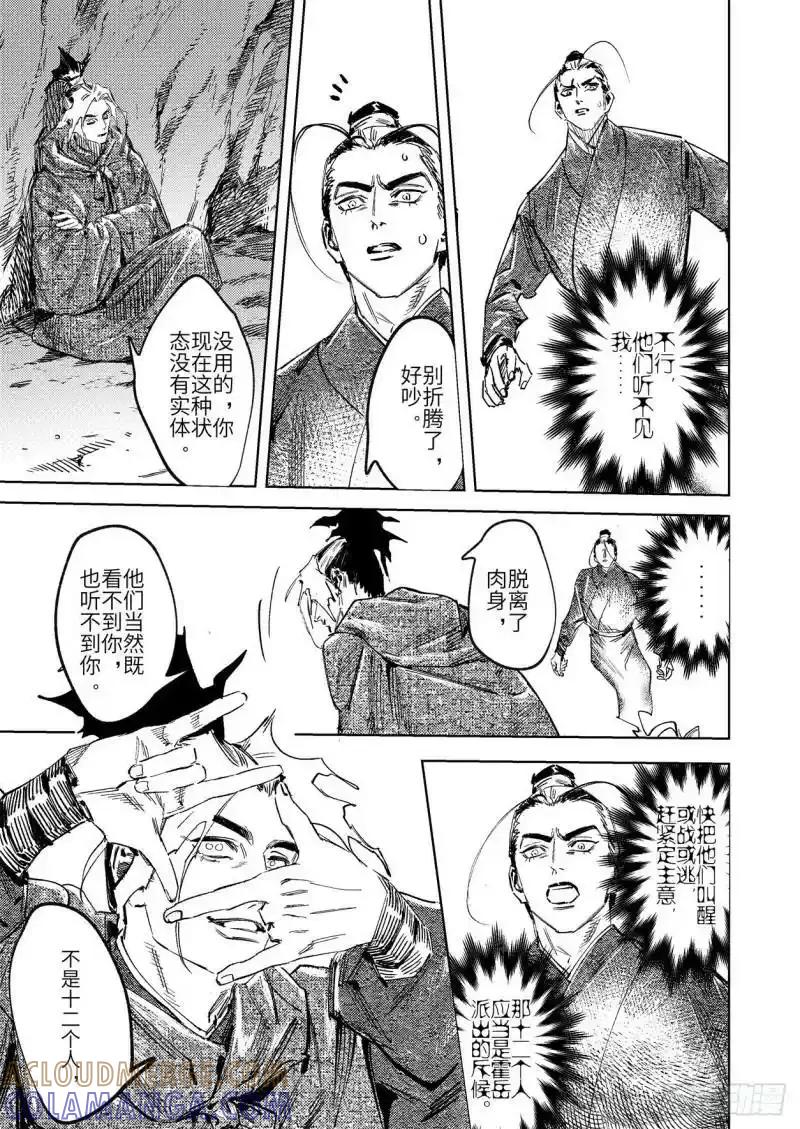 《烈土千瞳》第十七话 身外之人（上） 第9页