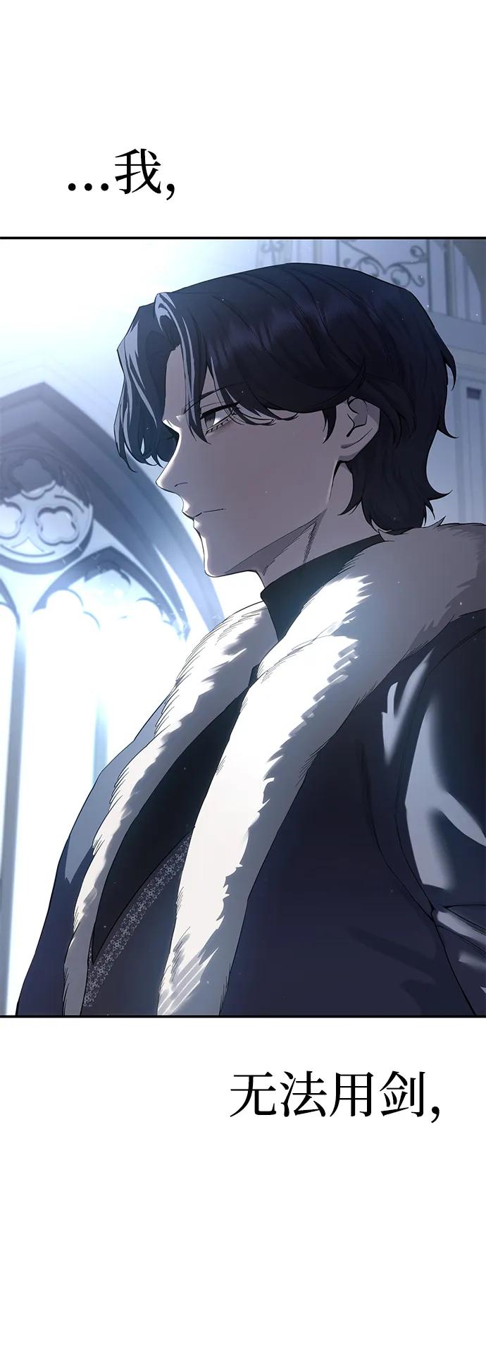 《星剑大师》第76话 第77页