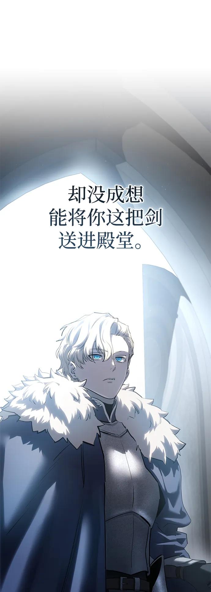 《星剑大师》第76话 第80页