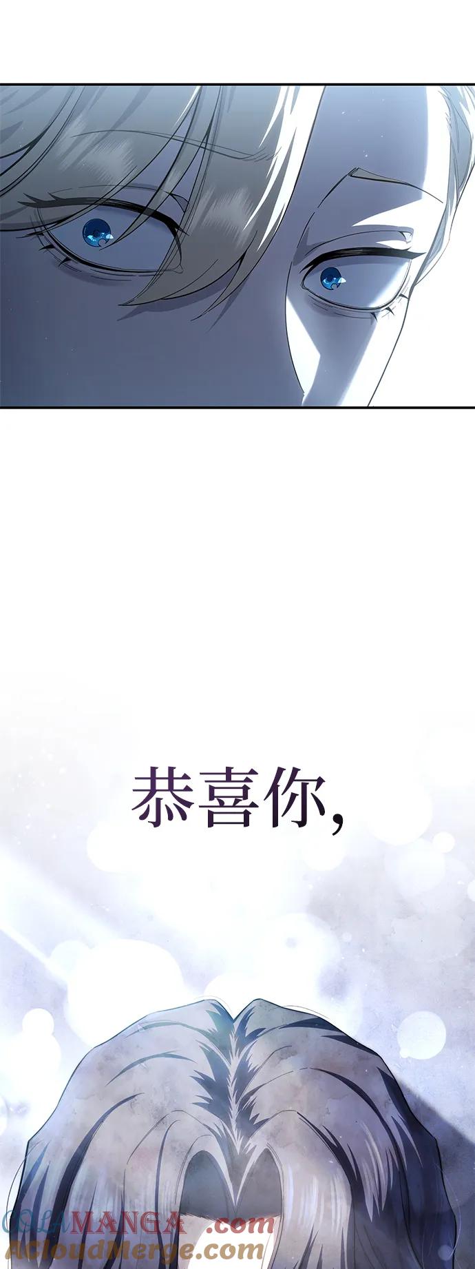 《星剑大师》第76话 第82页