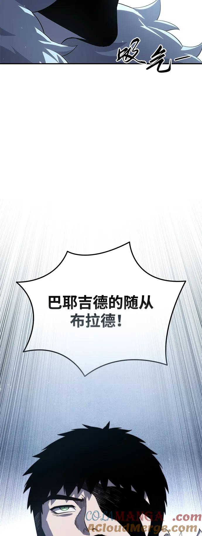 《星剑大师》第76话 第67页