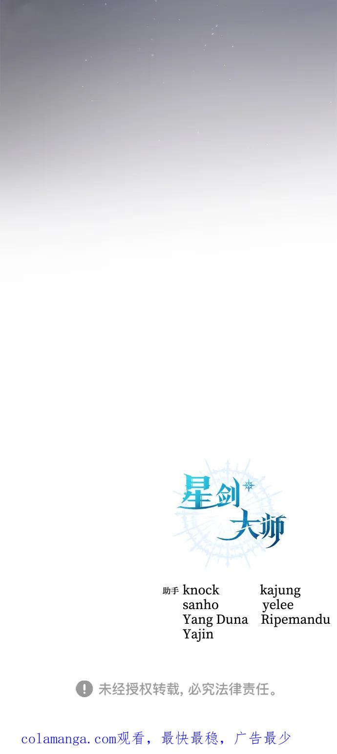 《星剑大师》第76话 第86页
