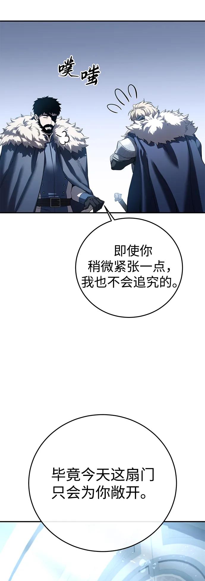 《星剑大师》第76话 第65页