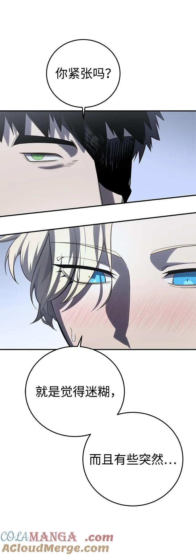 《星剑大师》第76话 第64页