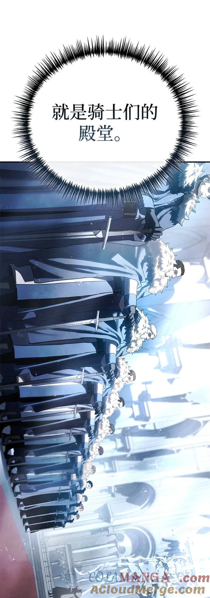 《星剑大师》第76话 第73页