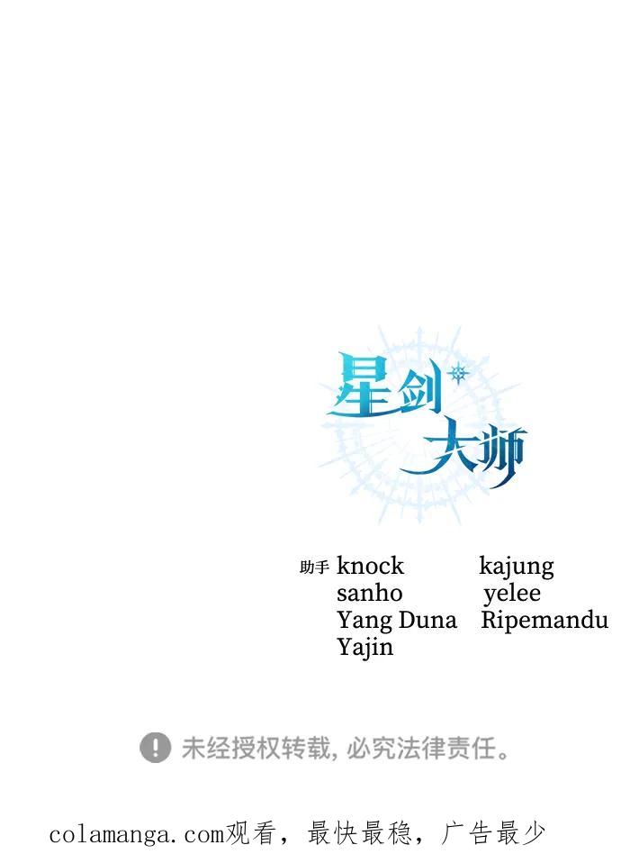 《星剑大师》第82话 第111页