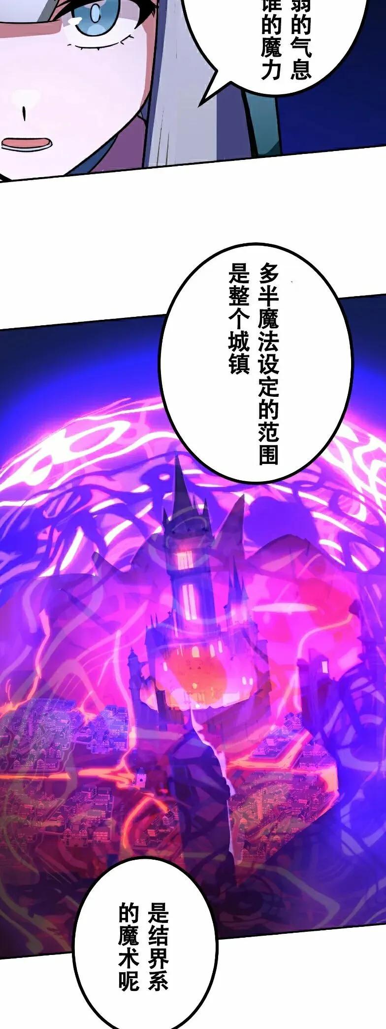 《最强暗杀者异世界转移》第83集 第21页