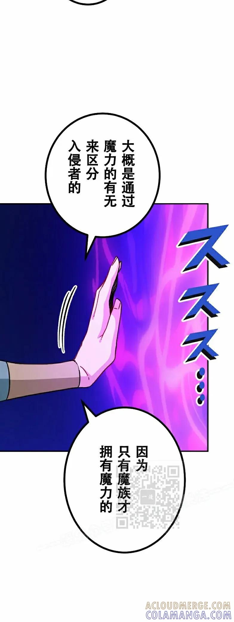《最强暗杀者异世界转移》第83集 第22页
