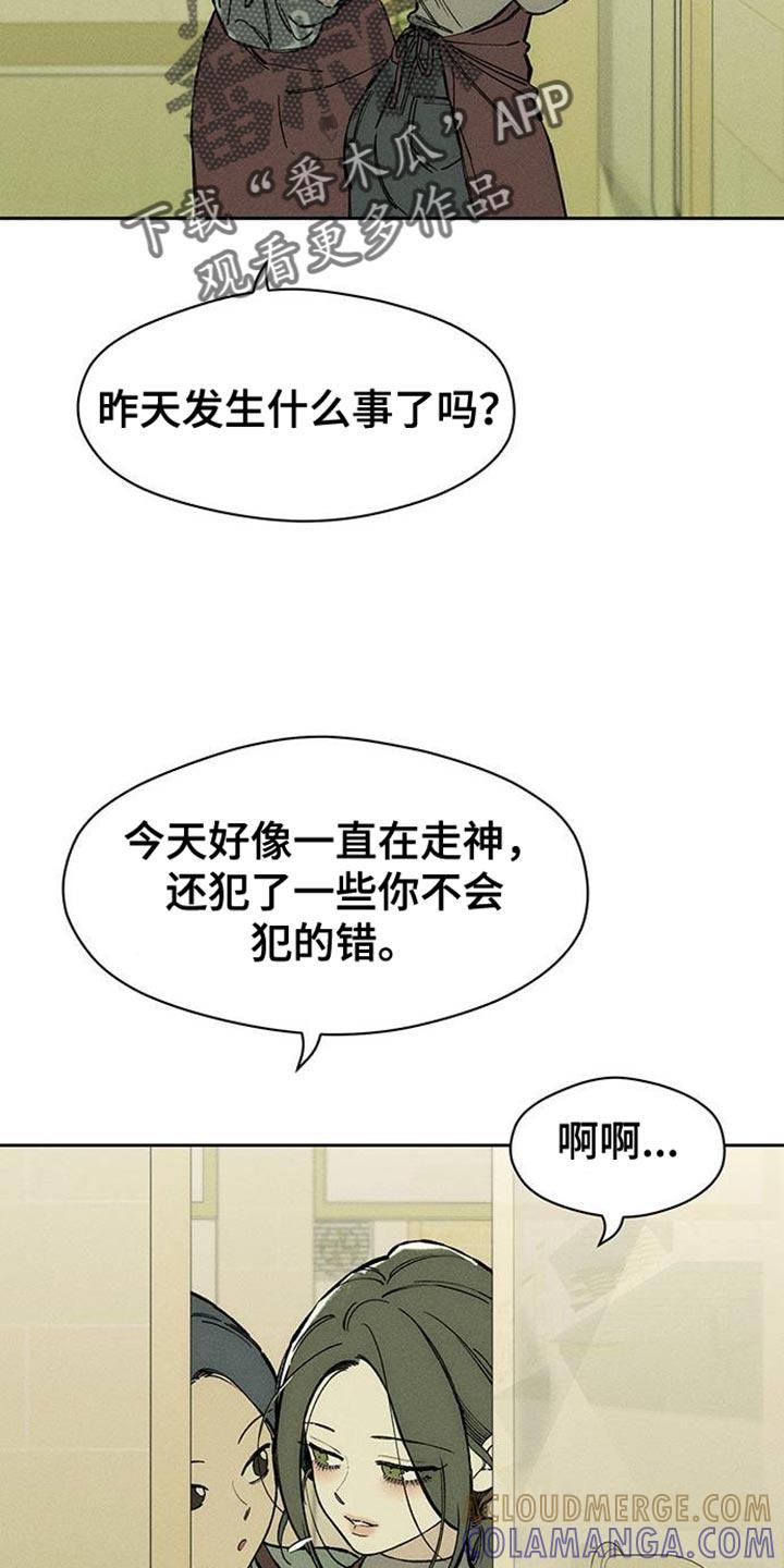 枯萎的花伤心的泪 第89章：借我点钱 第3页