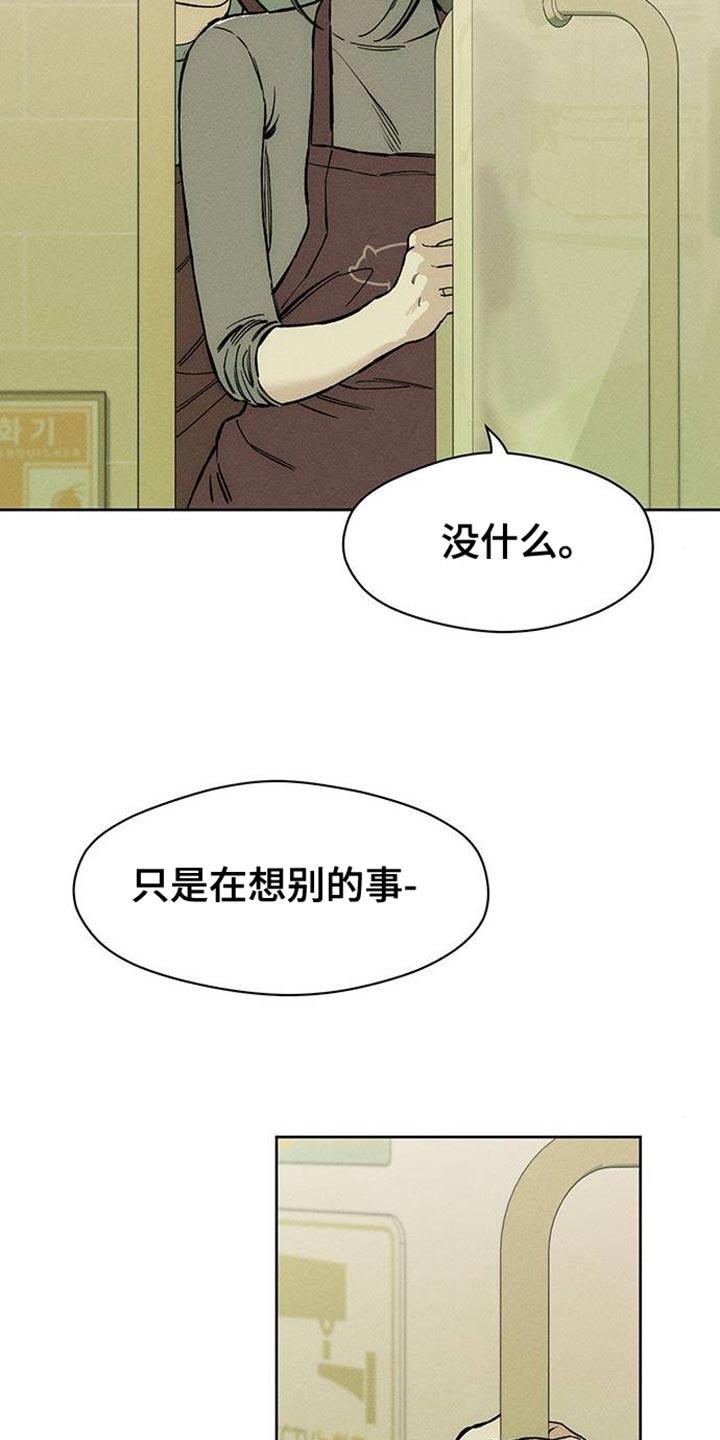 枯萎的花伤心的泪 第89章：借我点钱 第4页