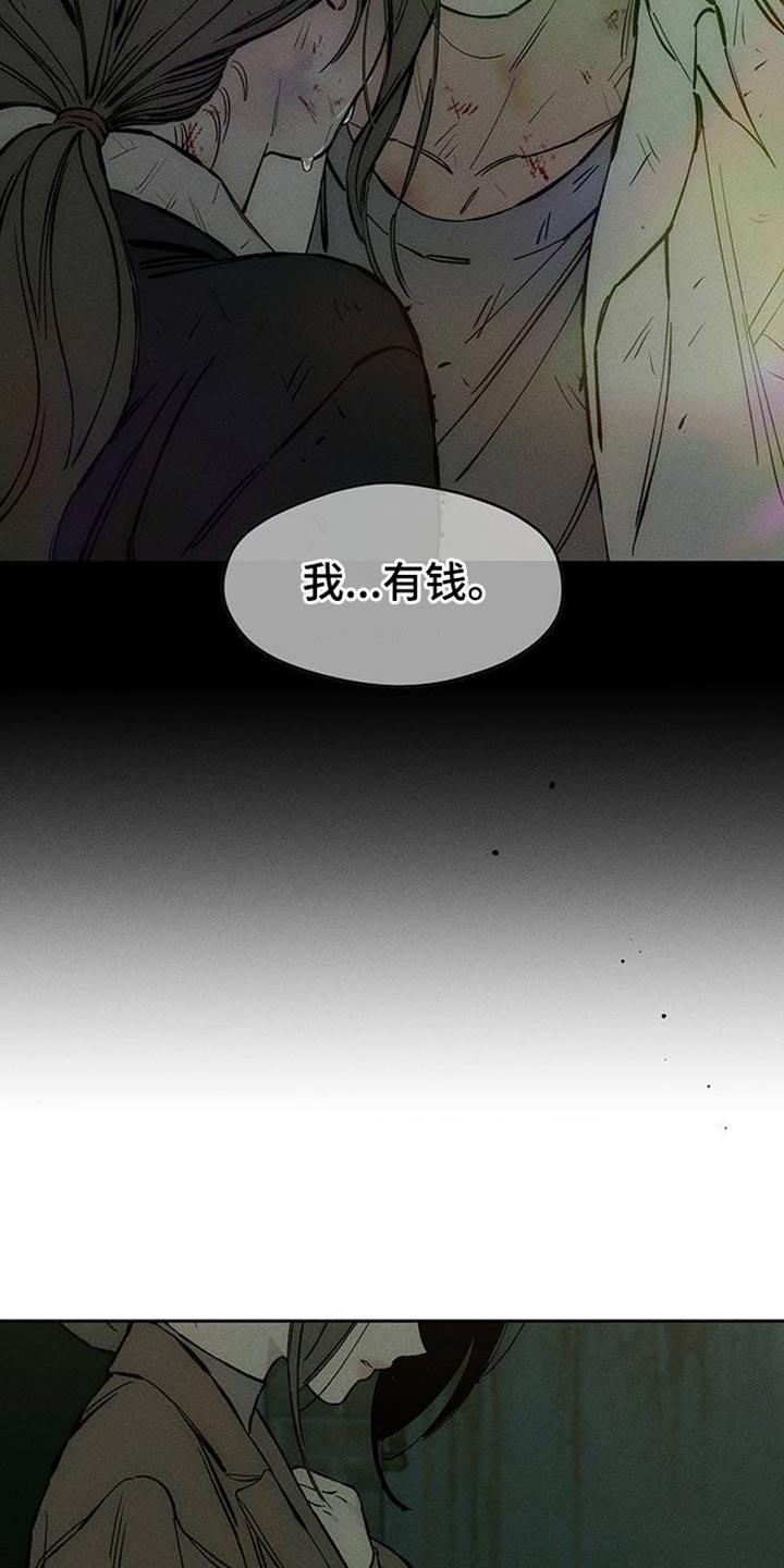 枯萎的花伤心的泪 第89章：借我点钱 第18页