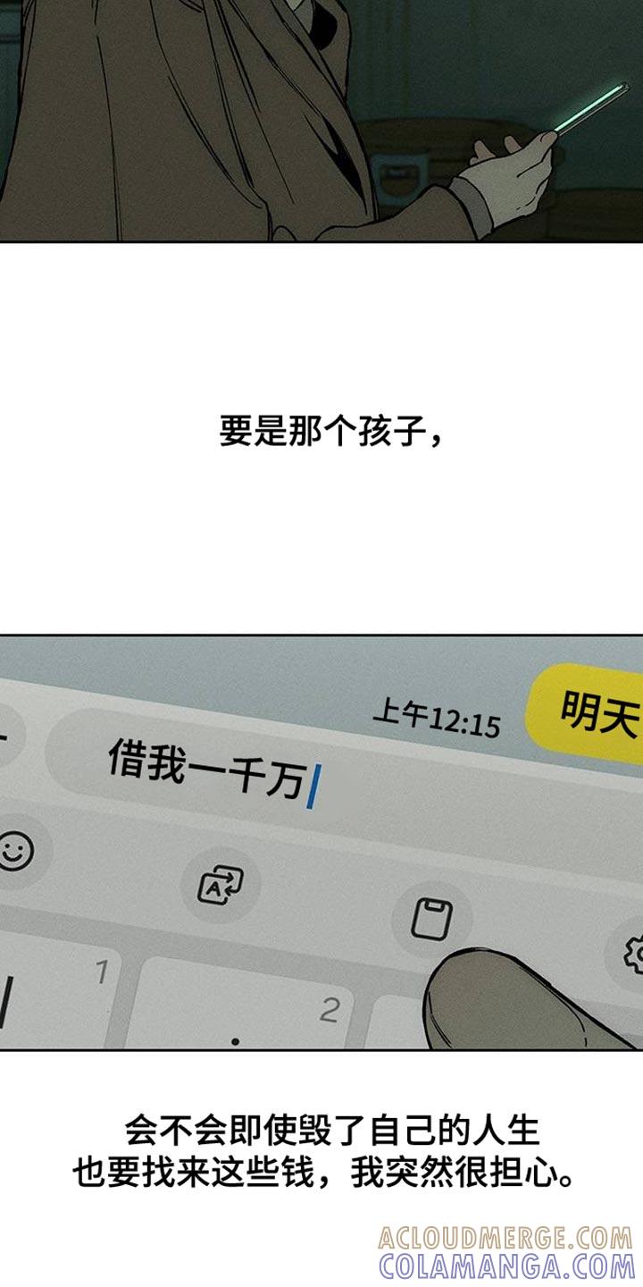 枯萎的花伤心的泪 第89章：借我点钱 第19页