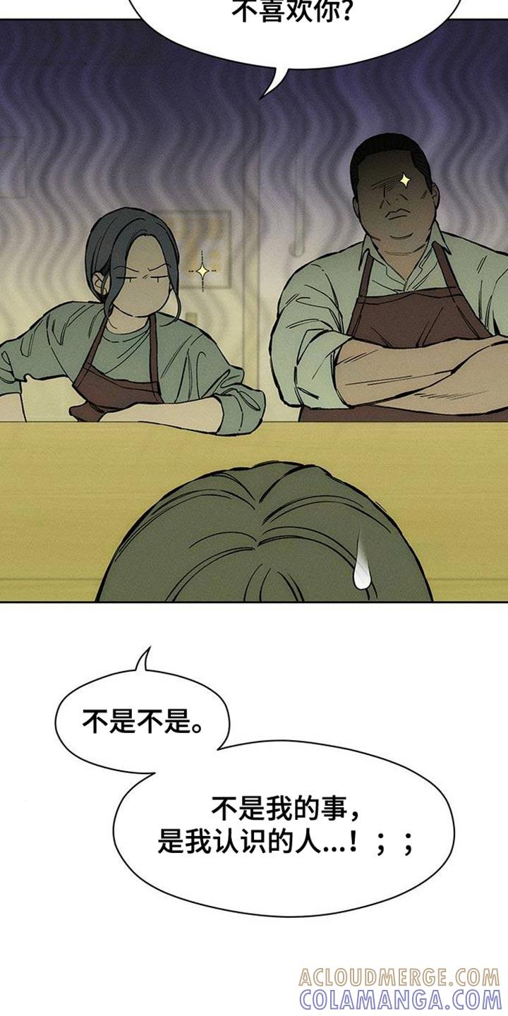 枯萎的花伤心的泪 第89章：借我点钱 第7页