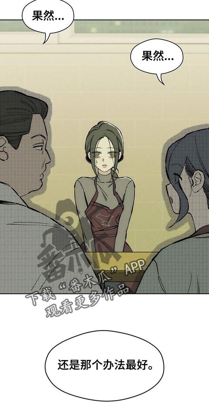枯萎的花伤心的泪 第89章：借我点钱 第10页