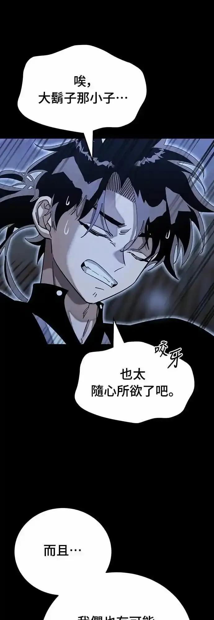 阎罗降临 - 第90话 - 第80张图