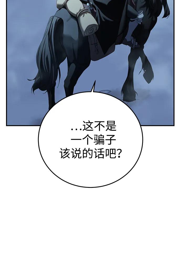 《星剑大师》第96话（第一季完结） 第72页