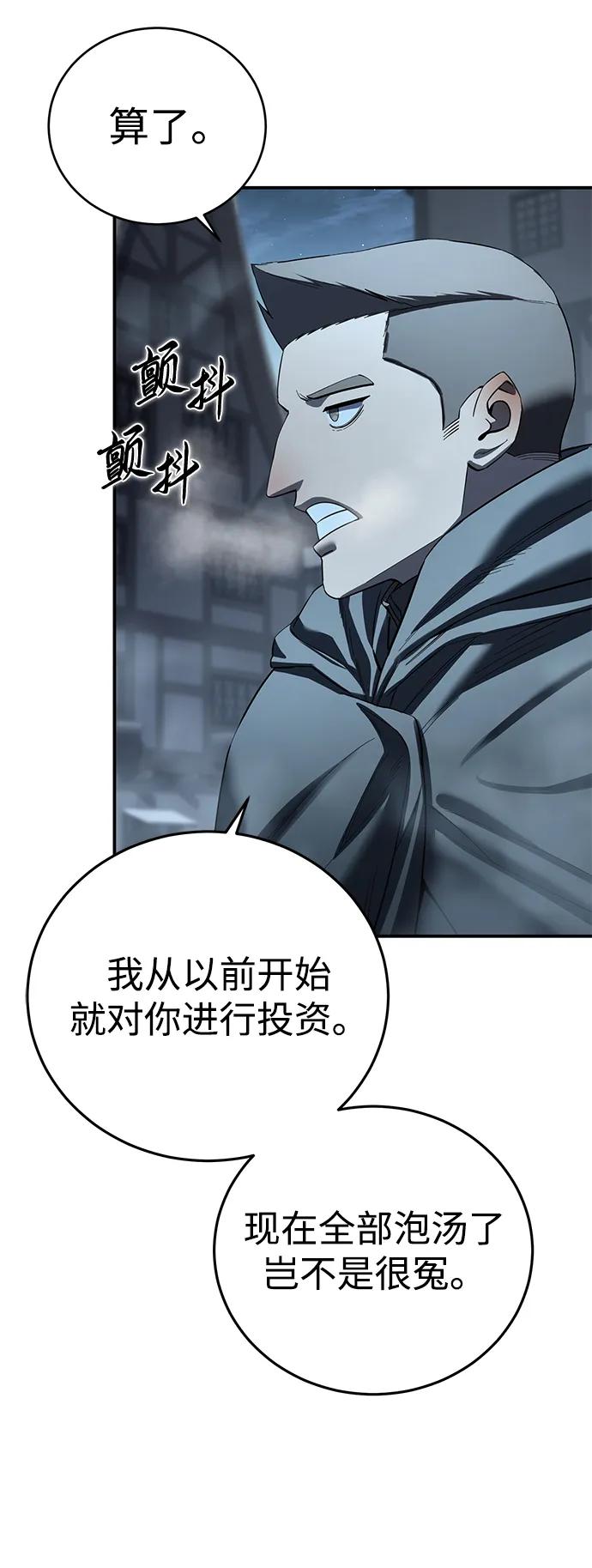 《星剑大师》第96话（第一季完结） 第70页