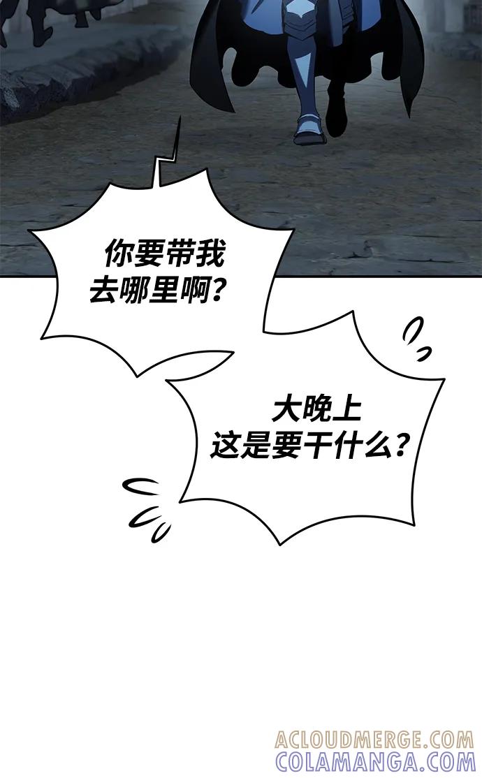《星剑大师》第96话（第一季完结） 第5页