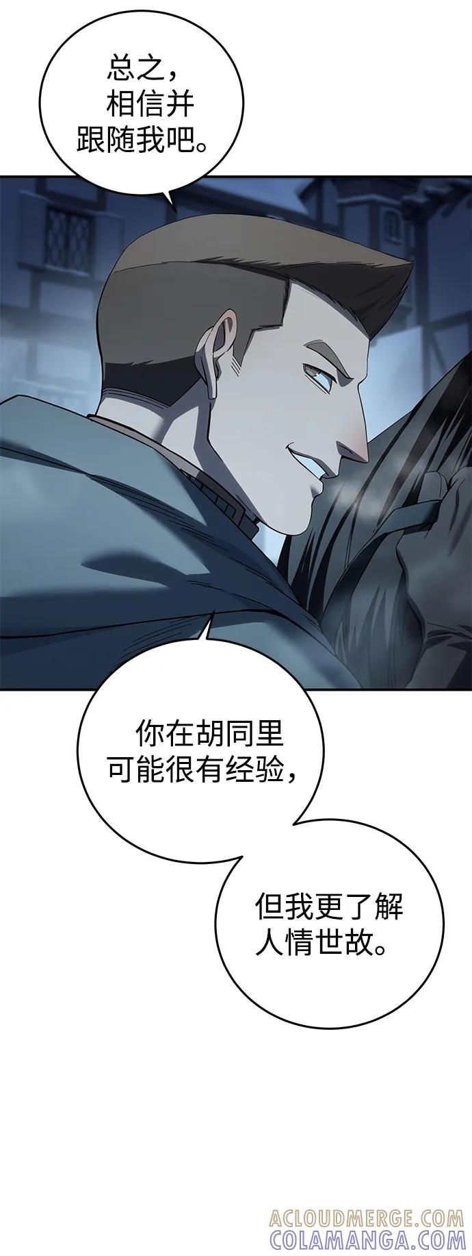 《星剑大师》第96话（第一季完结） 第73页