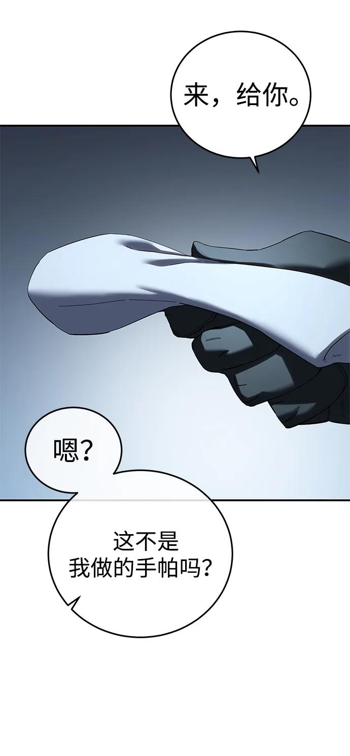《星剑大师》第96话（第一季完结） 第46页