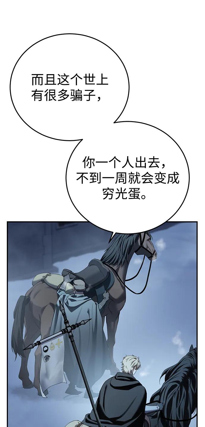 《星剑大师》第96话（第一季完结） 第71页
