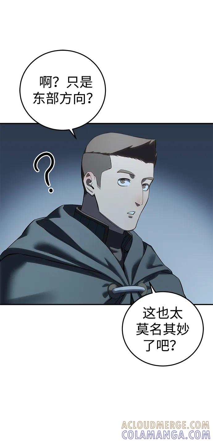 《星剑大师》第96话（第一季完结） 第77页