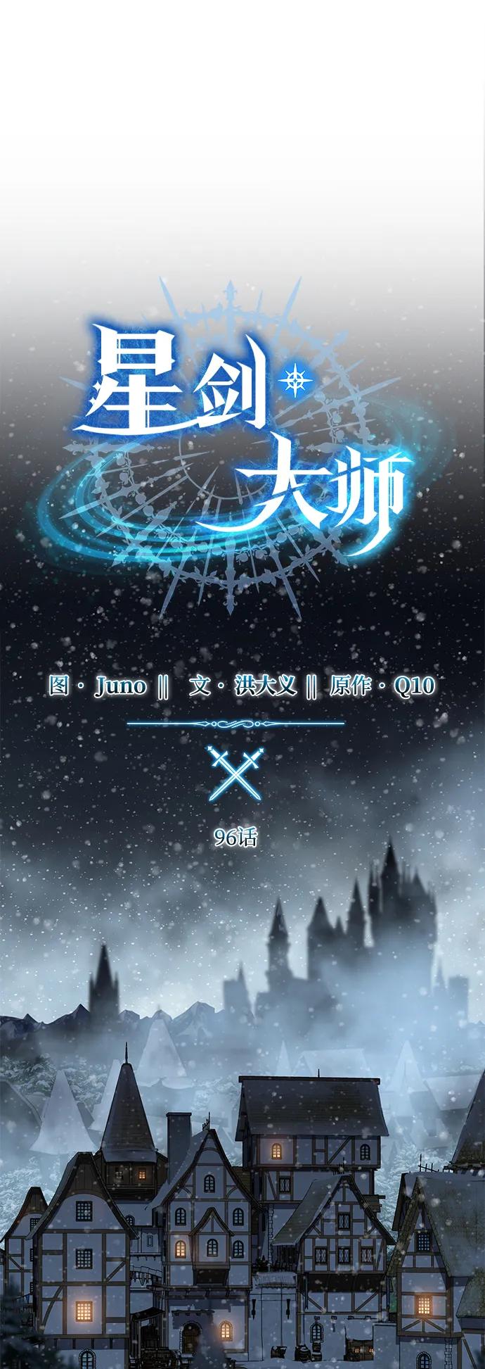 《星剑大师》第96话（第一季完结） 第24页