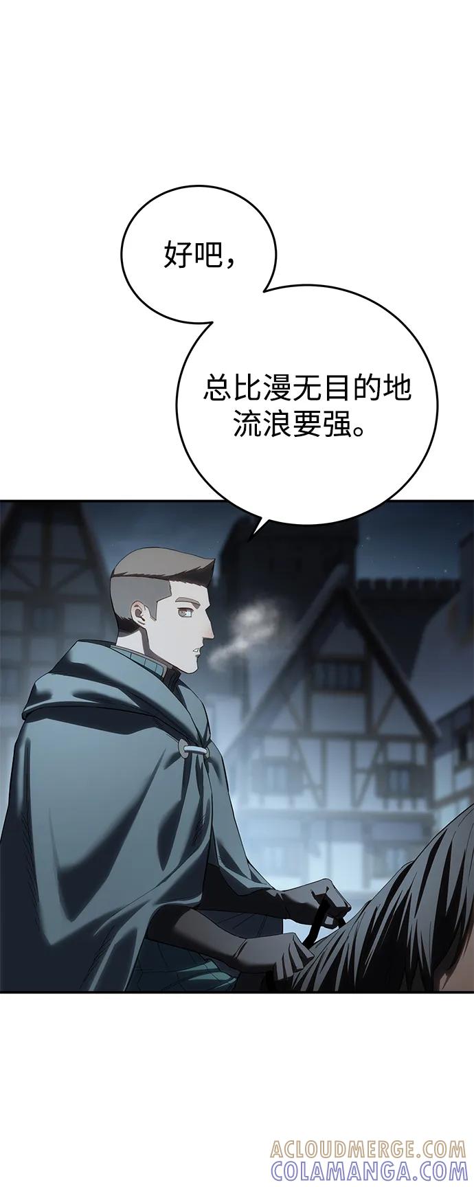 《星剑大师》第96话（第一季完结） 第81页