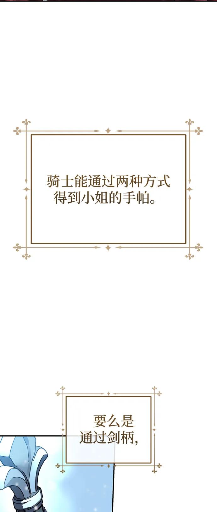 《星剑大师》第96话（第一季完结） 第52页