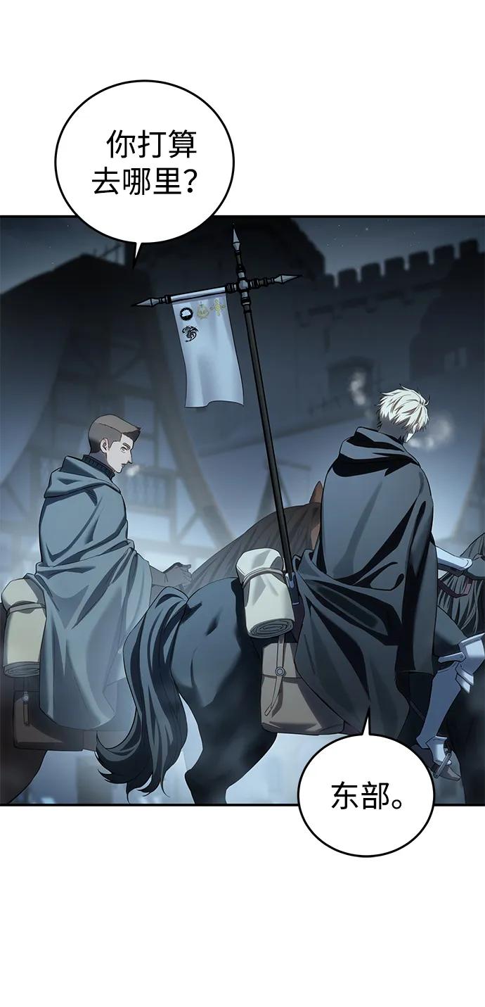 《星剑大师》第96话（第一季完结） 第76页