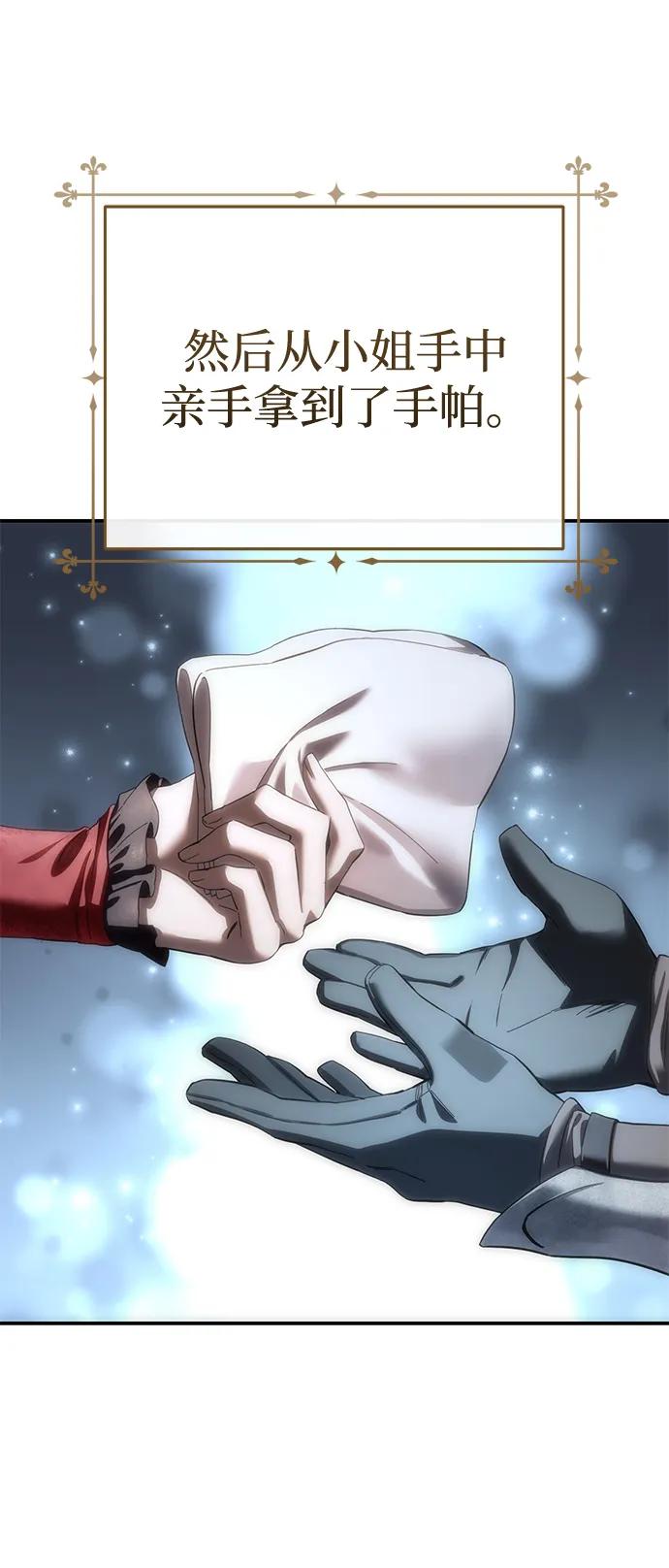 《星剑大师》第96话（第一季完结） 第56页