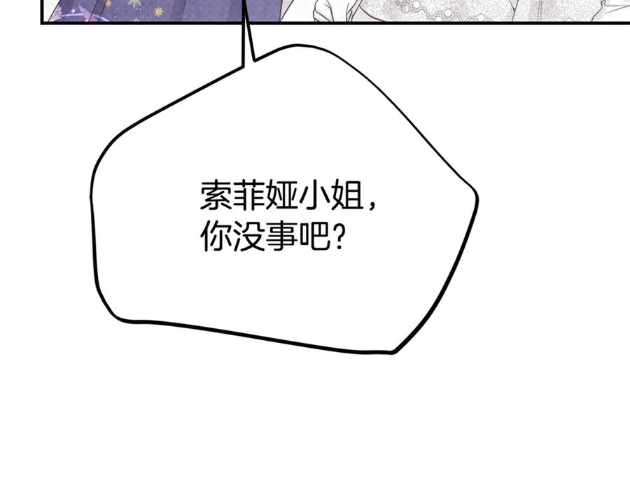 穿越成怪物太子的夫人 第28话 我很担心你 第47页