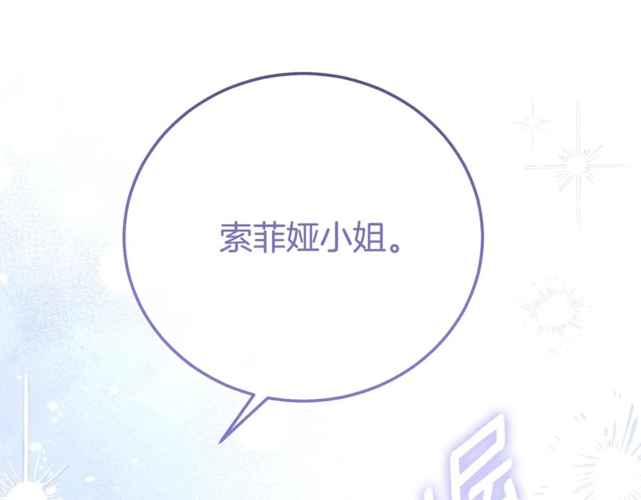 穿越成怪物太子的夫人 第28话 我很担心你 第36页